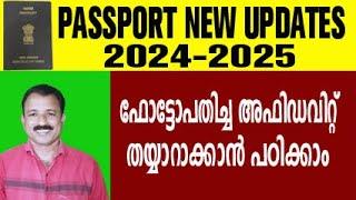 പുതിയ പാസ്പോര്ട്ട് അറിയിപ്പുകൾ | passport renewal process 2024 | passport updates | passport apply