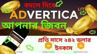 Advertica আপনার জিবন বদলে দিবে | Advertica direct link create | Advertica account create | পর্ব ৪