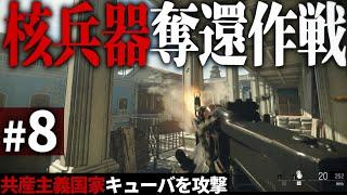 【CoD:BOCW】#8 ソ連軍に奪われた核兵器奪還作戦【ゆっくり実況・コールオブデューティ ブラックオプスコールドウォー】