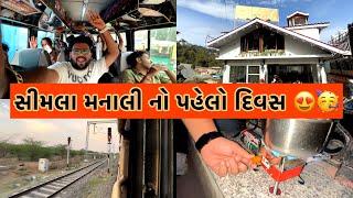 સીમલા મનાલી નો પહેલો દિવસ  | Simla Manali | Gujarati Vlogs | Ahmedabadi Mehul