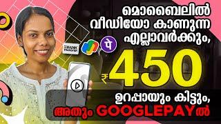 100% ഇന്ന് തന്നെ  Payment Googlepay ൽ കിട്ടും ഞാൻ Guarantee അതും മൊബൈലിൽ Investment ഇല്ലാതെ