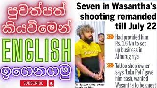 English Newspaper Fluency Lesson 125 Methodical Program for Sri Lankan Students and Professionals