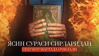 Ясин Сураси Сирларидан! Сехр Бир Мартада Очилади!