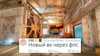 ВХ ЧЕРЕЗ ФПС, НОВЫЕ СКРИНШОТЫ DE_CACHE, СОТНИ VAC БАНОВ КАЖДЫЙ ДЕНЬ В COUNTER STRIKE 2