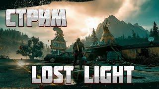 Стрим по Lost Light  Понедельник  -  Бездельник