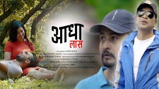 Aadha Laash - New Nepali Song | John Shahi | Ft. Sanjay Kumar Shrestha, Niyog Bhattarai, Niru Khadka