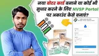 How to Register on NVSP Portal | How to Register on National Voters Service Portal | Shailesh Kumar