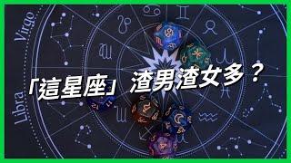 滑交友軟體超在意對方星座！為何千人公認「這星座最渣」？為何愈來愈多人相信星座運勢？【TODAY 看世界｜小發明大革命】