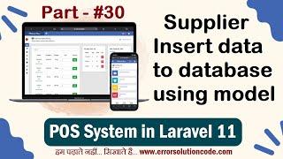 Supplier Insert data to database using model in Laravel 11