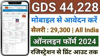 GDS form kaise bhare 2024 mobile se | GDS form 2024 | gds form fill up online 2024 kaise kare | GDS