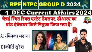 1 DEC 2024 Current Affairs इस बार कुछ अलग करना है RRB NTPC 2024 Current affairs 2024   | SSC |