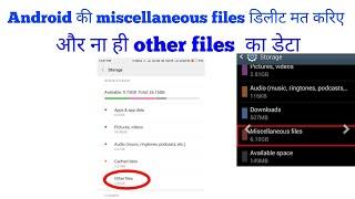 Do not delete miscellaneous and other files data in your android phones(in hindi)