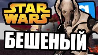 Бешеный [Garry's Mod Star Wars RP]