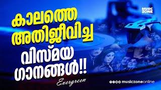 അടുത്ത ജന്മത്തിലും കേൾക്കാൻ കൊതിക്കുന്ന ഗാനങ്ങൾ!!! | Malayalam Evergreen Movie Songs | Video Jukebox