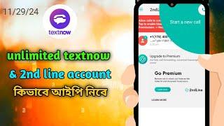 Textnow & 2nd line account create । how to create textnow & 2nd line account । bangle 2024 