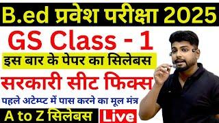 B.ed Entrance Exam 2025 Full Prepration || Bed Entrance Exam 2025 GS CLASS 1