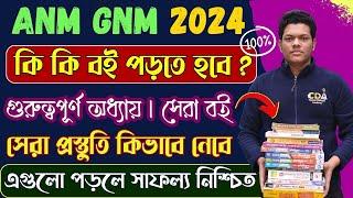 GNM এ  কি কি বই পড়বে| ANM GNM Best Book 2024 | ANM GNM Form Fill Up 2024 | GNM ANM 2024 Form Fill Up
