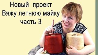 Вязальный проект, часть 3 Выбор цвета для вязания изделия