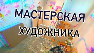 ОБЗОР МОЕЙ МАСТЕРСКОЙ В МИНСКЕ !!!