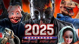 Судная Ночь 2025: Второй срок / Фантастика / Триллер / Боевик / Комедия / HD