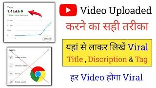 Video Upload Karne Ka Sahi Tarika Kya Hai | YouTube Per Video Upload Karne Ka Sahi Tarika