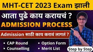 MHT-CET 2023 | What After MHT-CET Exam ? Admission | CAP Round Process | Results | Step by Step