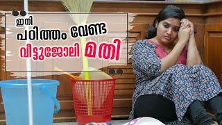 എച്ചിൽ പാത്രം കഴുകാൻ ആണോ ഞാൻ പഠിച്ചത് | House Wife Short Film | Your stories | Chit Chat |Epiosde 29