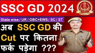 SSC GD CUT OFF 2024 | इससे ज्यादा नही जायेगी| SSC GD REVISED CUT OFF | SSC GD VACANCY INCREASE 2024