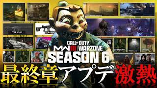 【CoD:MW3】シーズン6アプデ情報！新武器、新マップ、MW3ゾンビ、イベント他 BO6新マップ映像も 【ホープワン】BO6待機中