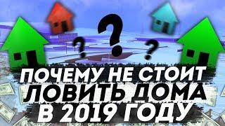 ПОЧЕМУ НЕ СТОИТ ЛОВИТЬ В 2019 ГОДУ НА DIAMOND RP?