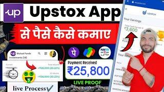 Upstox Se Paise Kaise Kamaye | Upstox App Kaise Use Kare | Upstox Refer And Earn | Upstox App 2025