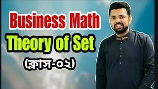 Theory of Set || Business Math || Class-02 || Tanvir Sir || BBA || BBA VISION