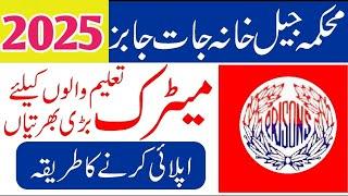 Jail police Jobs 2025 | Police latest New Jobs jail Police | Warder ladi wardar Jobs 2025