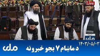RTA Pashto News | د ماښام اوو بجو خبرونه