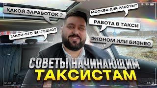 Советы начинающим таксистам и не только / Яндекс.Такси и Ситимобил @alexgotaxi