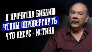 От Колдовства к Правде и Свободе! Я Встретил Мессию!