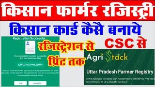 Agri Stack Registration CSC I Farmer Registry CSC I Farmer Registry I Farmer Registry by csc