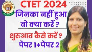 CTET 2024 jinka nhi hua kya karen ? Kyun nhi hota hai itne saare logo ka?