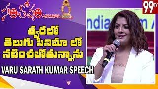 Varu Sarath Kumar Speech || Santosham Awards 2019 || 99TV Telugu