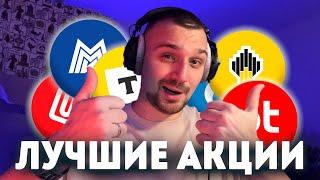 КАКИЕ АКЦИИ Я КУПИЛ НА ОБВАЛЕ РЫНКА? ПОРТФЕЛЬ НА 250.000 РУБЛЕЙ!