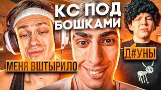 ДЕСАУТ И БУСТЕР ИГРАЮТ В КС ПОД БОШКАМИ! СТРОГО СКАЗАЛ ЗАПРЕТКУ! des0ut buster