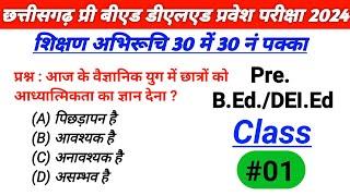 Cg Pre Bed Deled Entrance Exam 2024 | Cg Pre Bed Deled Teaching Aptitude