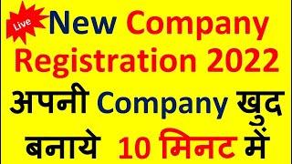 How to Register a New Company or Firm| Register a Startup| Register a Business| Name Approval 2024