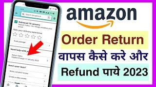 amazon product return kaise kare | amazon return replacement kare | how to return item on amazon