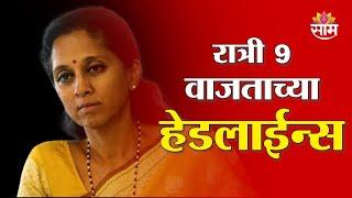 Saam TV Marathi News | Headlines 9 PM | Headlines 04 March 2025 |  Marathi News