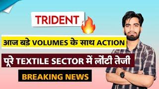 आज बड़े Volumes के साथ धमाका  Trident Share News Today  Trident Share News ‼️ Breaking News