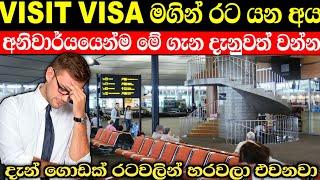 Visit visa එකෙන් රට යන අය මේ ගැන දැනුවත් වන්න | නැත්නම් ඔබටත් හැරිලා එන්න වෙයි