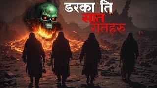 डरका ति सात रातNepali horror story|horrorstorynepali|horor story|compilation ‎@randomtalesnepal 