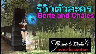 granado espada EP.86 : รีวิวตัวละคร Berte and Chales