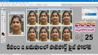 Photoshop #25 How to create passport size photo within 2 minutes in Adobe Photoshop in Telugu